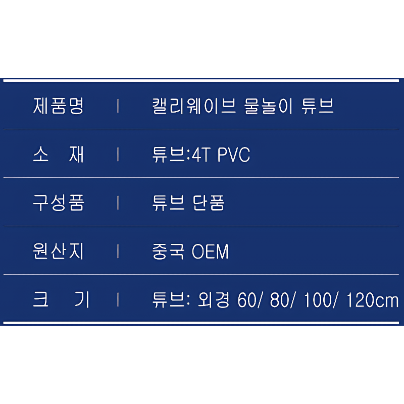 캘리웨이브 튜브, 성인 어린이 아동, 노랑, 100cm, 1개 상품 이미지 4
