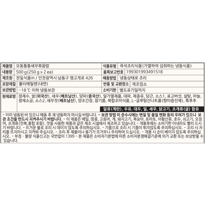 천일식품 볶음밥, 새우 500g 1개 + 낙지 500g 1개 + 소불고기 500g 1개 + 김치 500g 1개, 4개 상품 이미지 3