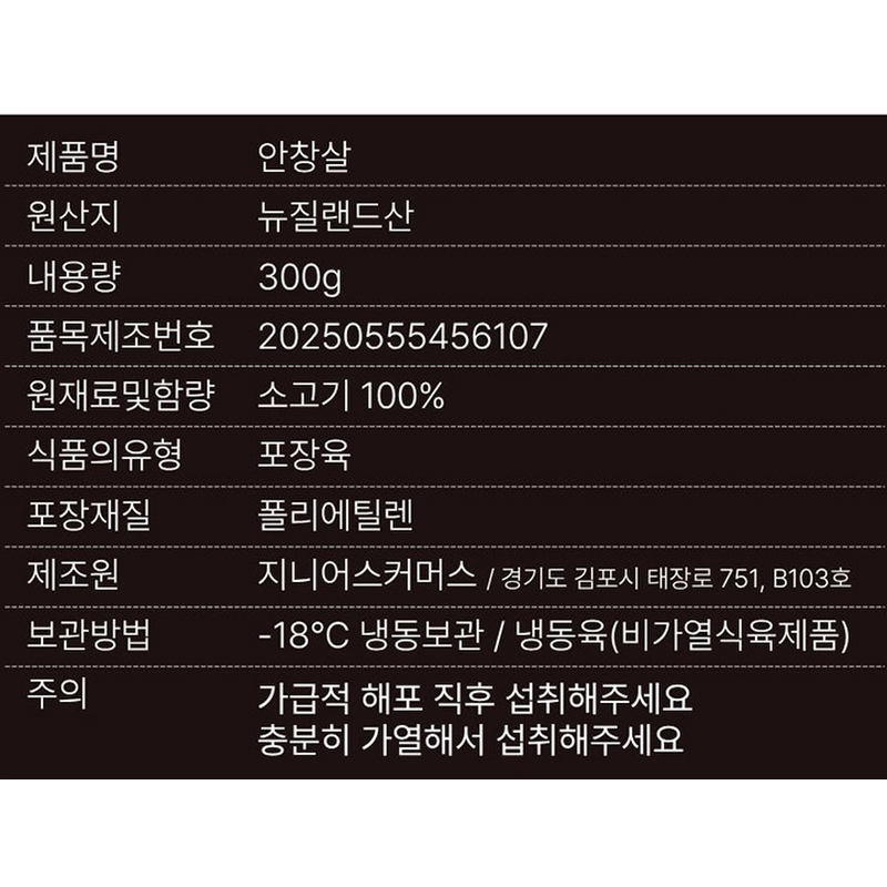 특수부위 한판 안창살, 300g, 4팩 상품 이미지 6