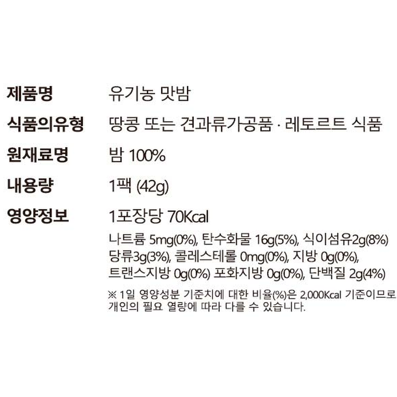 씨제이 유기농 맛밤, 42g, 21개 상품 이미지 2