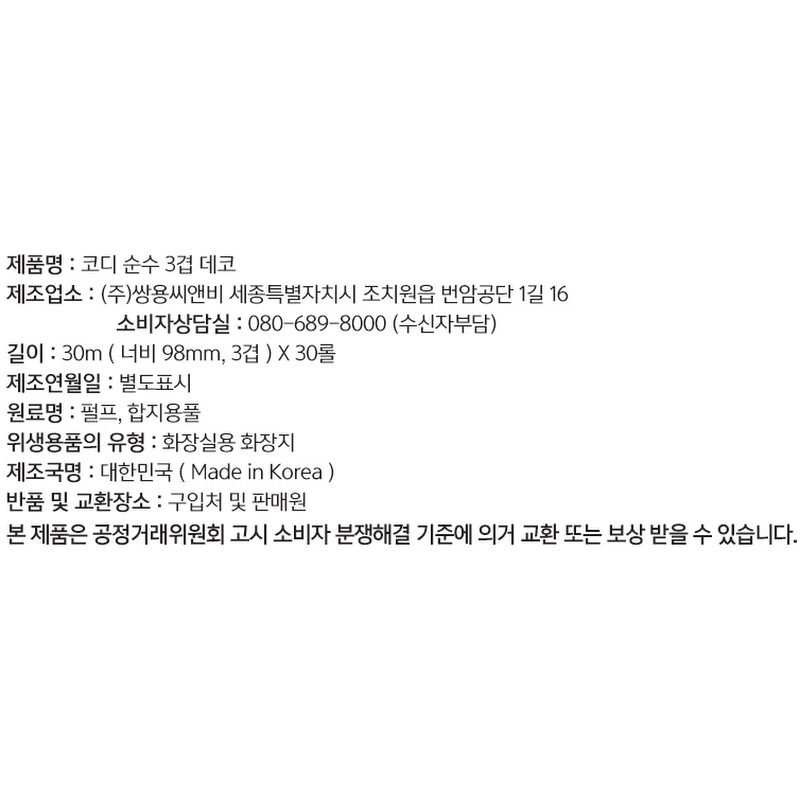 코디 순수 3겹 데코, 30m, 30롤, 1개 상품 이미지 5