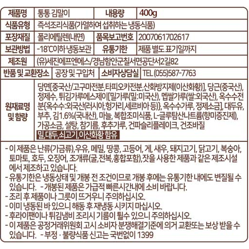 통통 김말이튀김, 400g, 2팩 상품 이미지 4