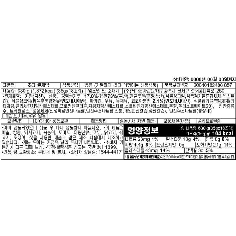 떡편 초코 쌀케익, 35g, 18개 상품 이미지 7