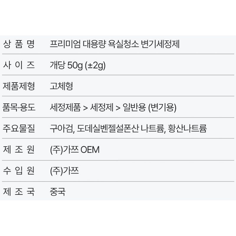 가쯔 프리미엄 대용량 욕실청소 변기세정제, 50g, 40개, 1박스 상품 이미지 4