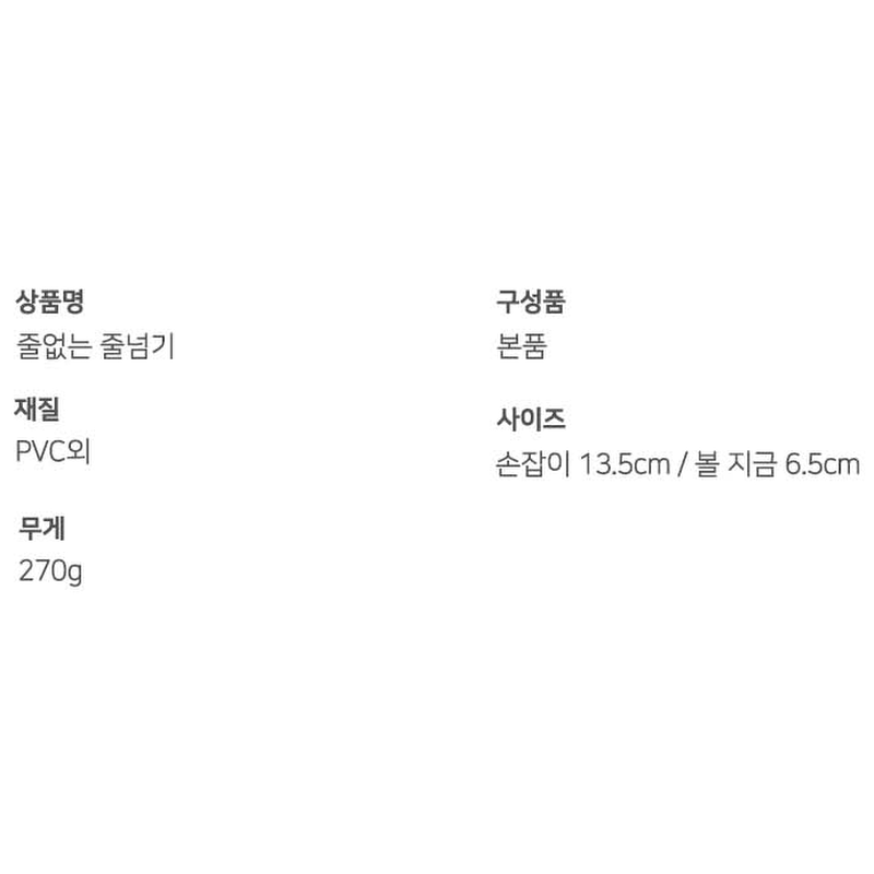 홈트인 줄없는 줄넘기, 1개 상품 이미지 7