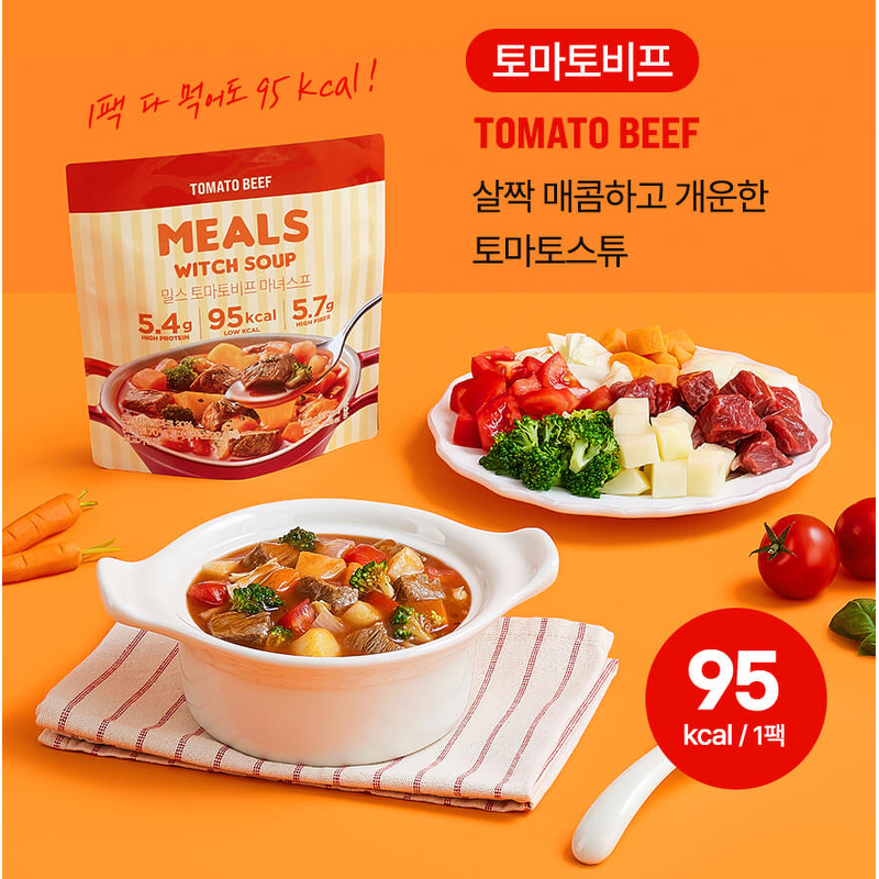 밀스 마녀스프 토마토비프 4팩 직접 먹어보고 30초 만에 정리해 드립니다 3