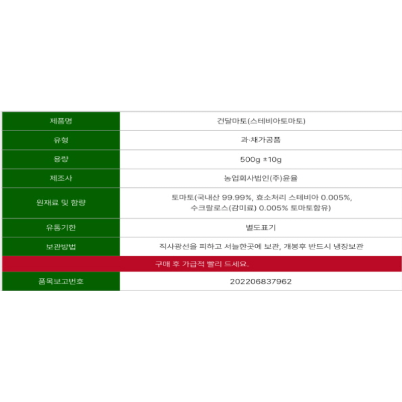 건달마토 스테비아 방울토마토, 500g, 4팩 상품 이미지 3