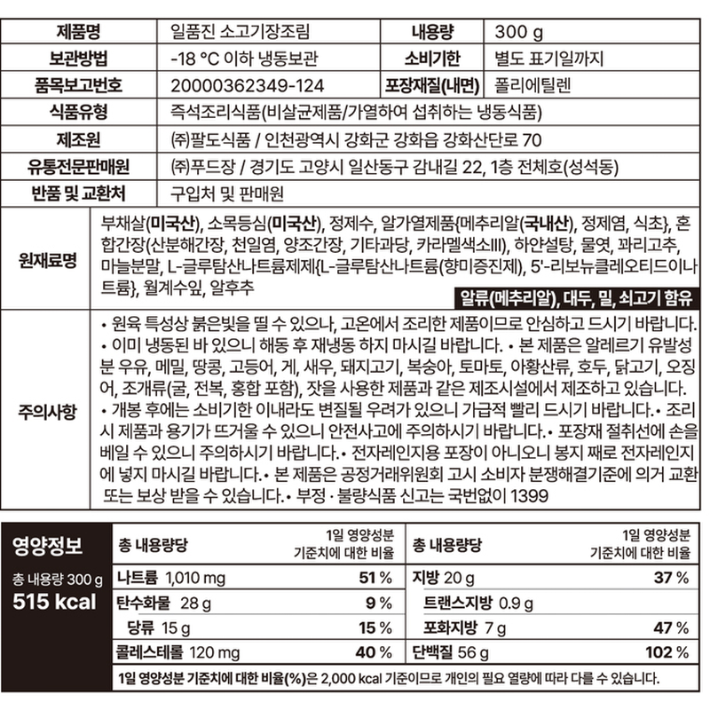 일품진 소고기장조림, 300g, 3팩 상품 이미지 8