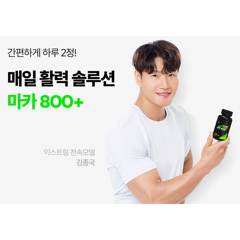 익스트림 잉카 페루산 마카 800+, 180정, 1박스 상품 이미지 2