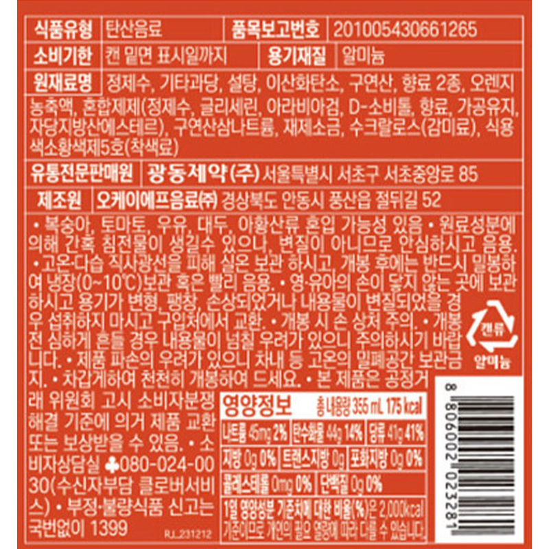 썬키스트 오렌지 소다 190ml 30개들이 구매 전 확인할 기준 4