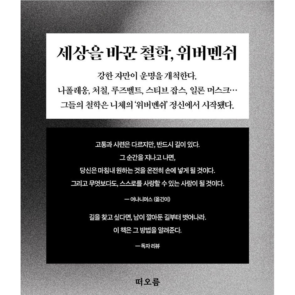 위버멘쉬, 1권 상세 이미지 3