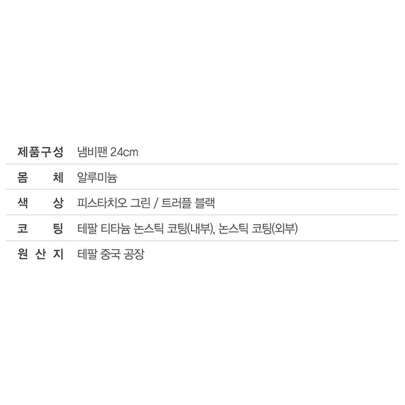 테팔 인덕션 원픽 냄비팬 플러스, 트러플블랙, 24cm, 1개 상품 이미지 8