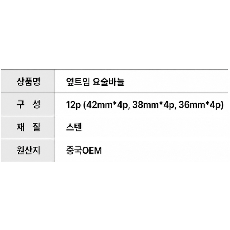 옆트임 요술바늘, 12개입, 1세트 상품 이미지 7