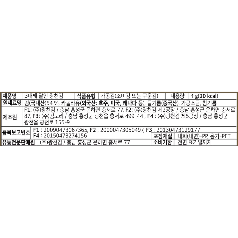 3대째 달인 광천김, 4g, 40봉 상품 이미지 5