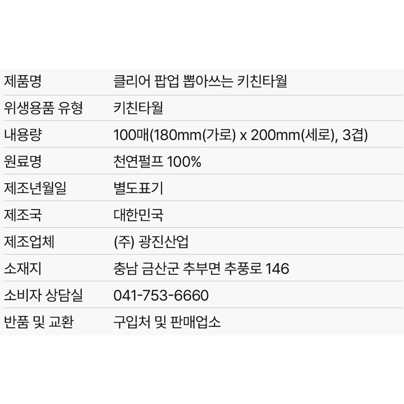 SOOM 키친타올, 3겹, 100매, 12팩 상품 이미지 7
