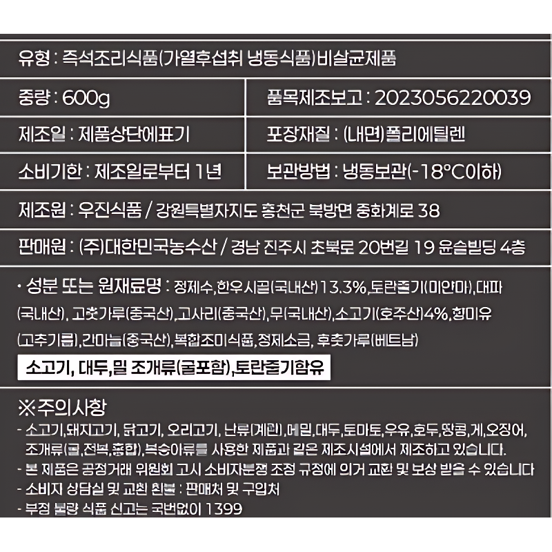 대한민국농수산 우거지 뼈해장국, 1kg, 1개 상품 이미지 6