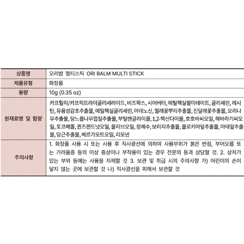 닥터오레고닌 오리밤 멀티스틱, 10g, 3개 상품 이미지 4