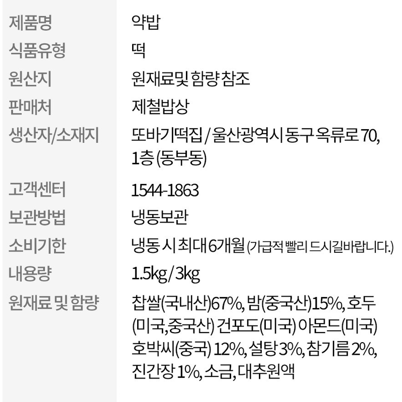 제철밥상 약밥, 1.5kg, 15~16개 내외, 1박스 상품 이미지 7