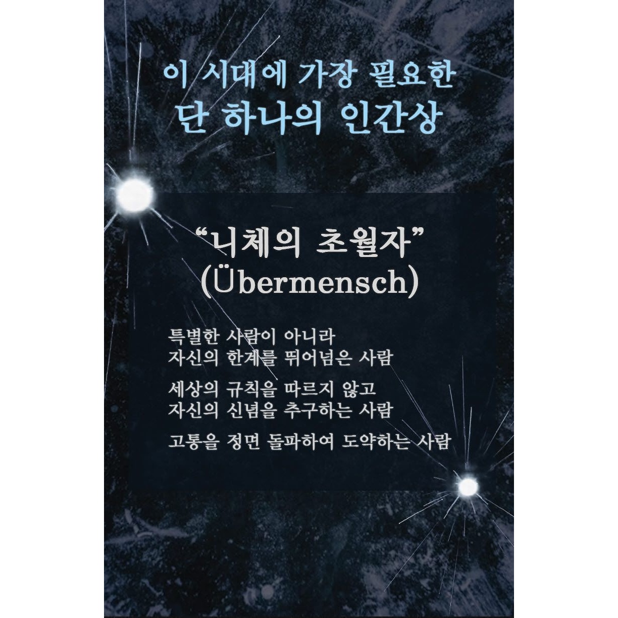 니체의 초월자, 1권 상세 이미지 2