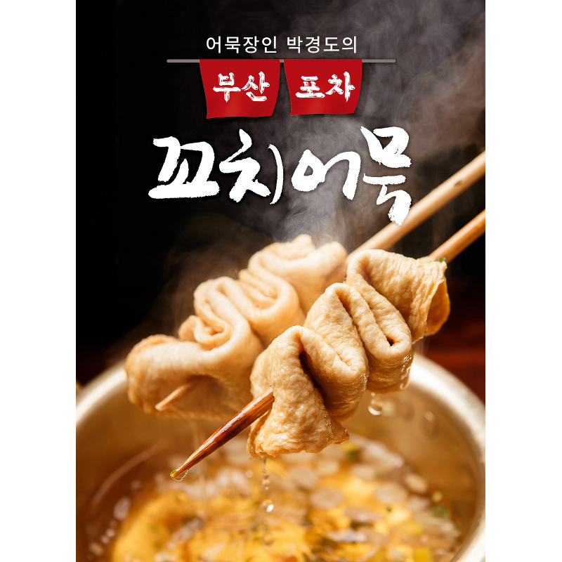 부산포차 꼬치어묵 3봉 구성 가격 비교와 구매 전 체크 포인트 3