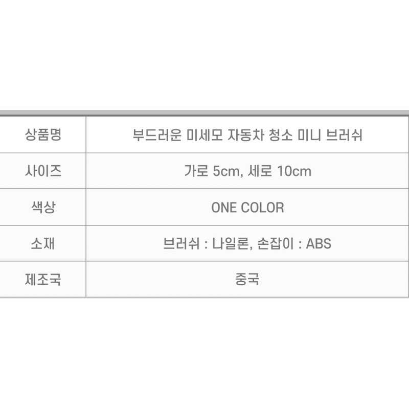차량용 틈새 먼지제거 미니 미세모 브러쉬, 차량용 미니 브러쉬 2+2 상품 이미지 7