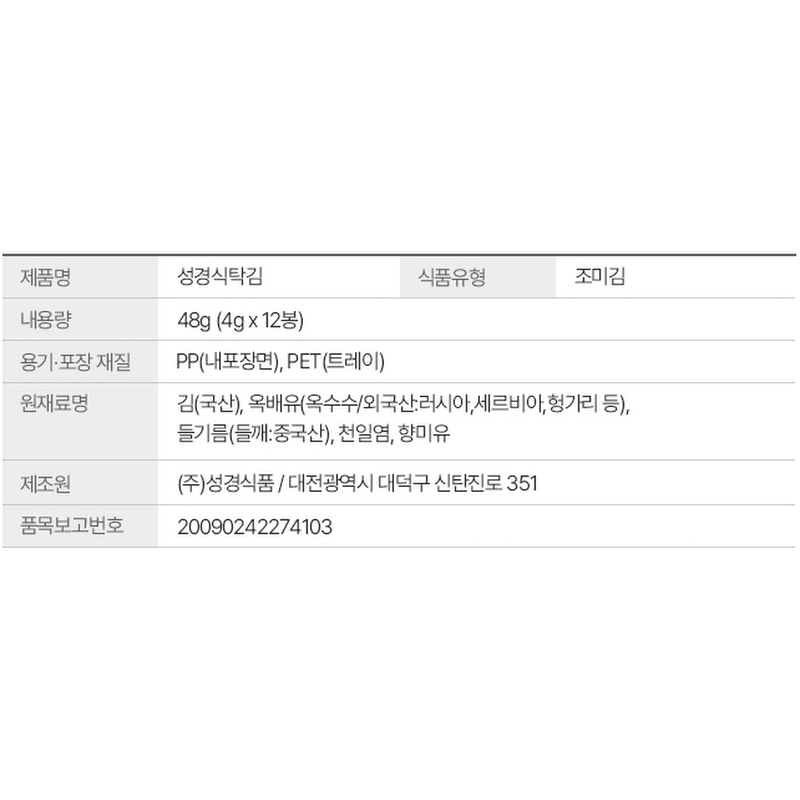 지도표성경김 재래 식탁김, 4g, 24봉 상품 이미지 6