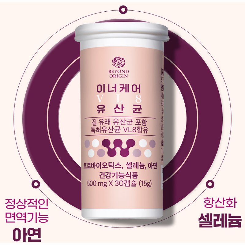 비욘드오리진 이너케어 VL8 질유산균 500mg 30캡슐 한 달분 성분과 가격 분석 2