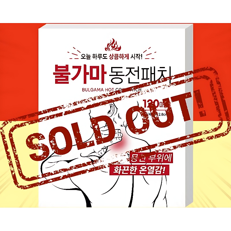 불가마 동전 패치, 120매입, 2개 상품 이미지 2