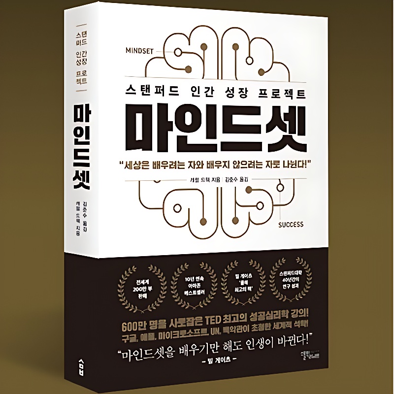 마인드셋, 1권 상세 이미지 2
