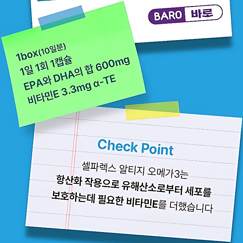 동아제약 셀파렉스 바로 알티지 오메가3, 1010mg, 10캡슐, 6박스 상품 이미지 5