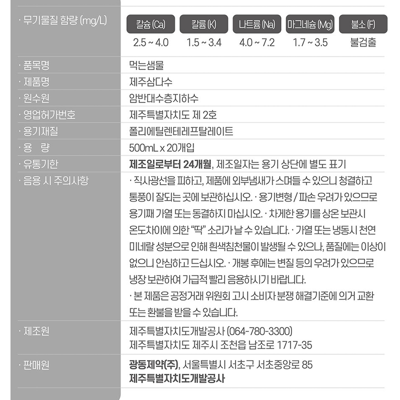 제주 삼다수, 라벨랜덤, 500ml, 20개 상품 이미지 5