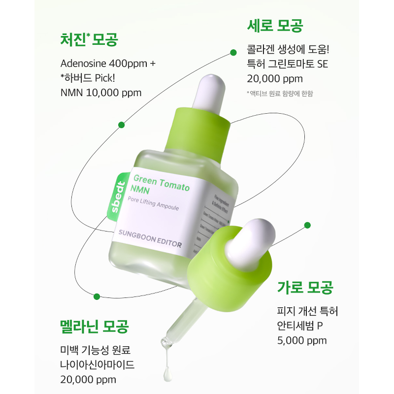 성분에디터 그린토마토 엔앰엔 포어 리프팅 앰플, 75ml, 2개 상품 이미지 3