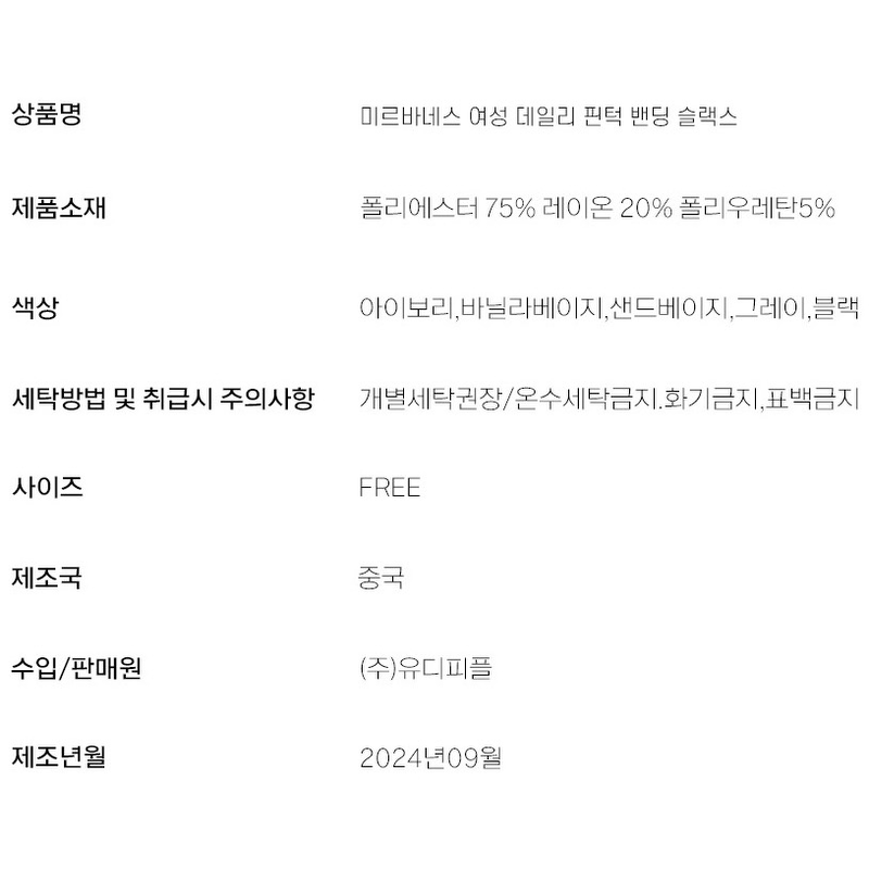 미르바네스 여성 데일리 핀턱 밴딩 슬랙스, 아이보리, FREE 상품 이미지 6