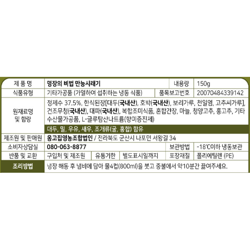 한춘섭 명장의 비법 만능시래기, 150g, 5개 상품 이미지 6