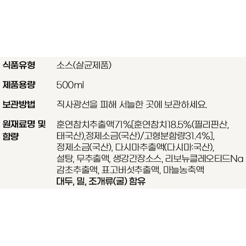 한라 참치액, 500ml, 1개 상품 이미지 3