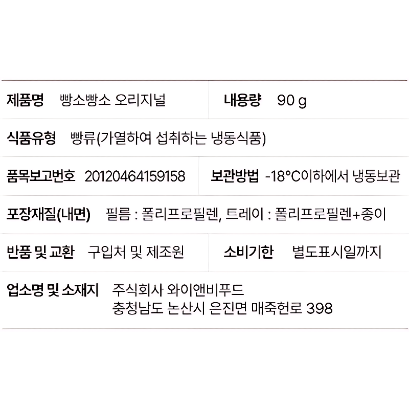 빵소빵소 회오리핫도그, 90g, 10개 상품 이미지 4