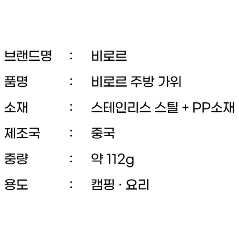 비로르 304 스텐 주방 가위, 팬더, 20.5cm, 2개 상품 이미지 5