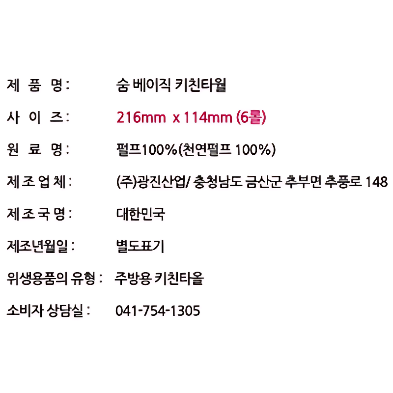 숨 베이직 키친타월, 2겹, 100매, 6롤, 2팩 상품 이미지 5