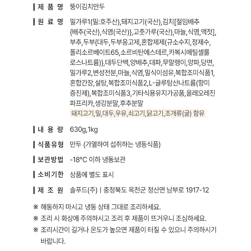 셰프애찬 뚱이 김치만두, 1.26kg, 1봉 상품 이미지 5