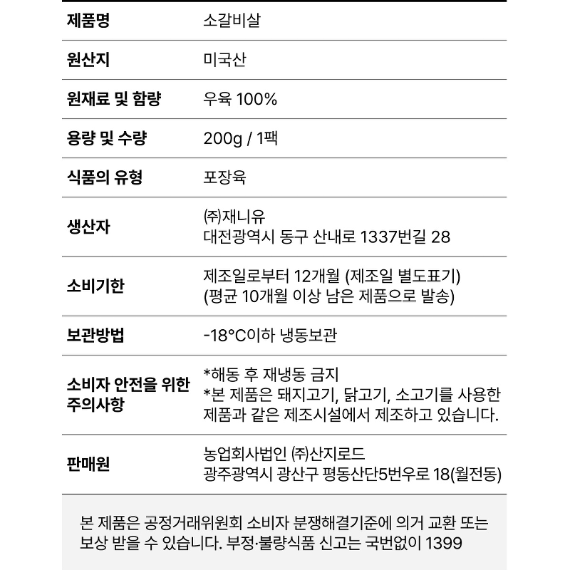 산지로드 소갈비살, 1kg, 1개 상품 이미지 8