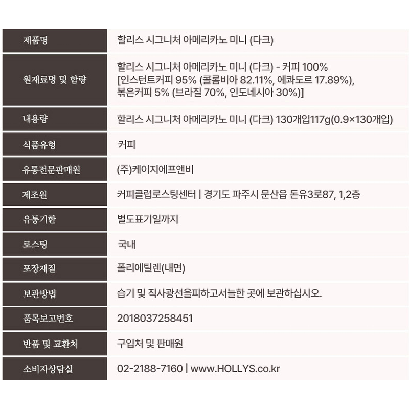 할리스 시그니처 아메리카노 미니 다크 260스틱 실구매 단가와 스펙 비교 정리 3
