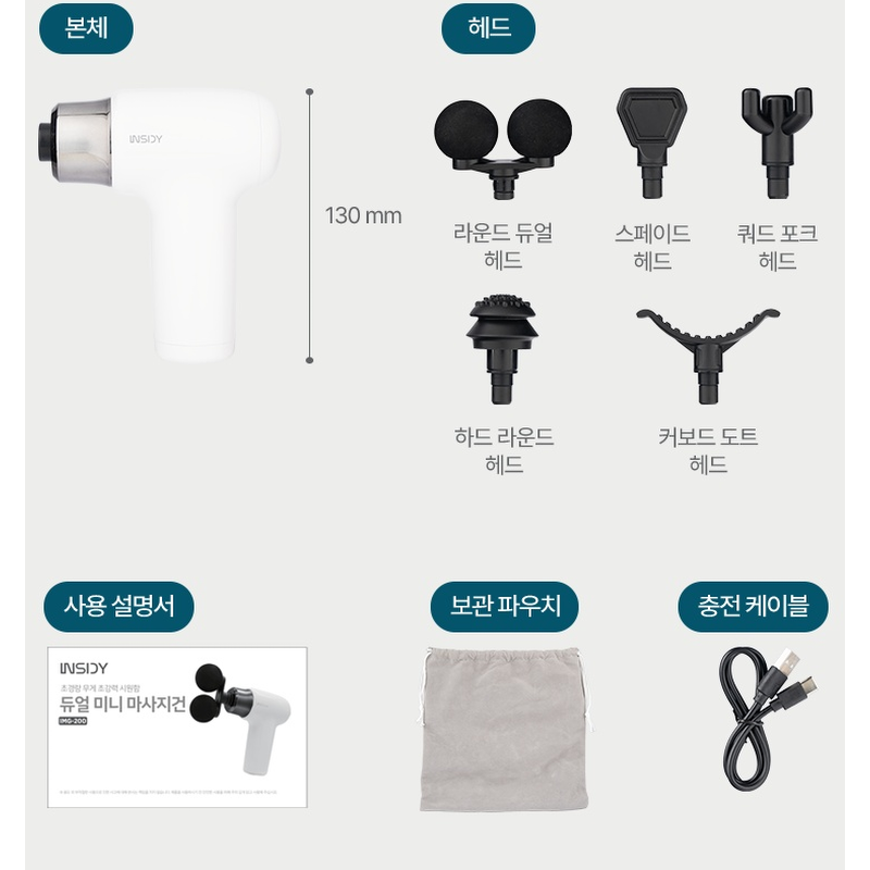 인사이디 듀얼 무선 전동 미니 마사지건, IMG-200, 화이트, 1개 상품 이미지 7
