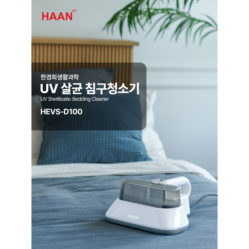 한경희 UV살균 침구청소기, HEVS-D100, 웜베이지, 1개 상품 이미지 2