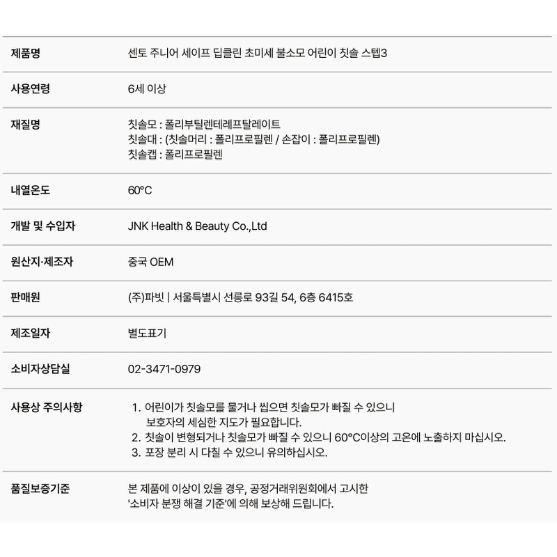 센토 주니어 세이프 딥클린 초미세모 어린이 칫솔 스텝3, 혼합구성, 12개입, 2세트 상품 이미지 8