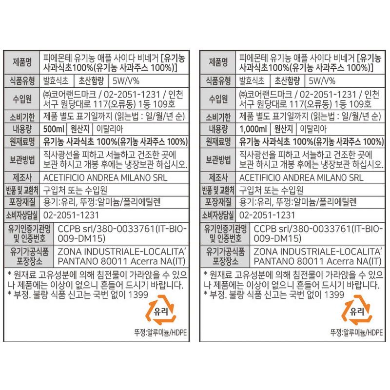 피에몬테 유기농 애플 사이다 비네거, 1L, 1개 상품 이미지 5