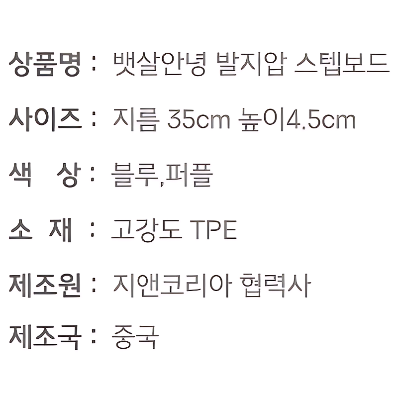 뱃살안녕 발지압 스텝보드, 블루, 35cm, 1개 상품 이미지 8