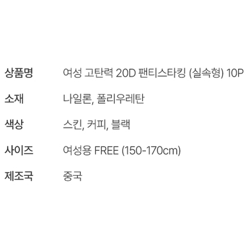 여성용 고탄력 20D 팬티스타킹, 스킨, FREE, 10개 상품 이미지 8