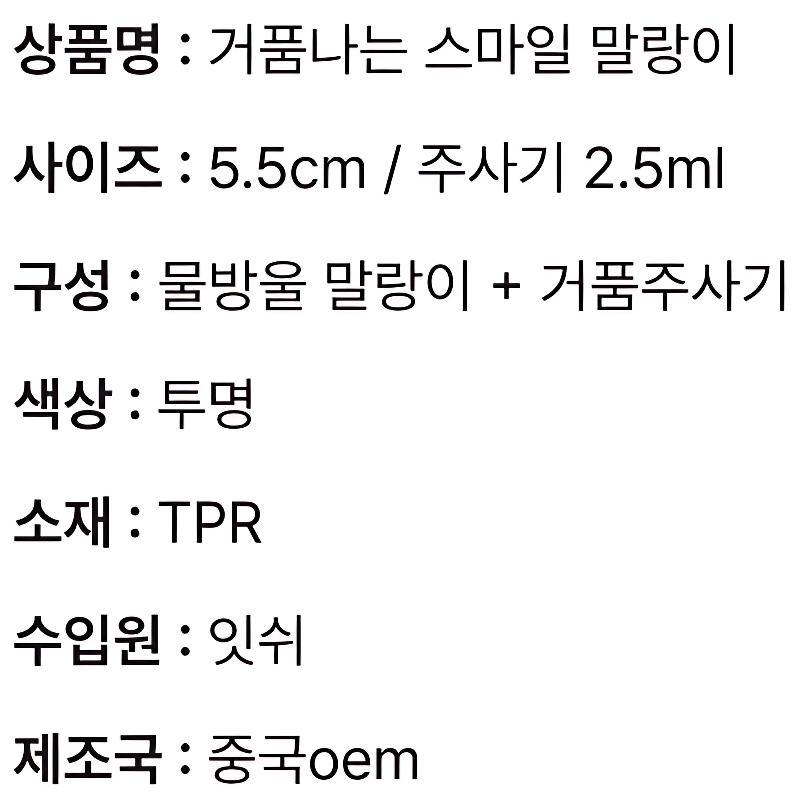 거품나는 스마일 말랑이, 물방울 말랑이, 주사기, 1개 상품 이미지 8