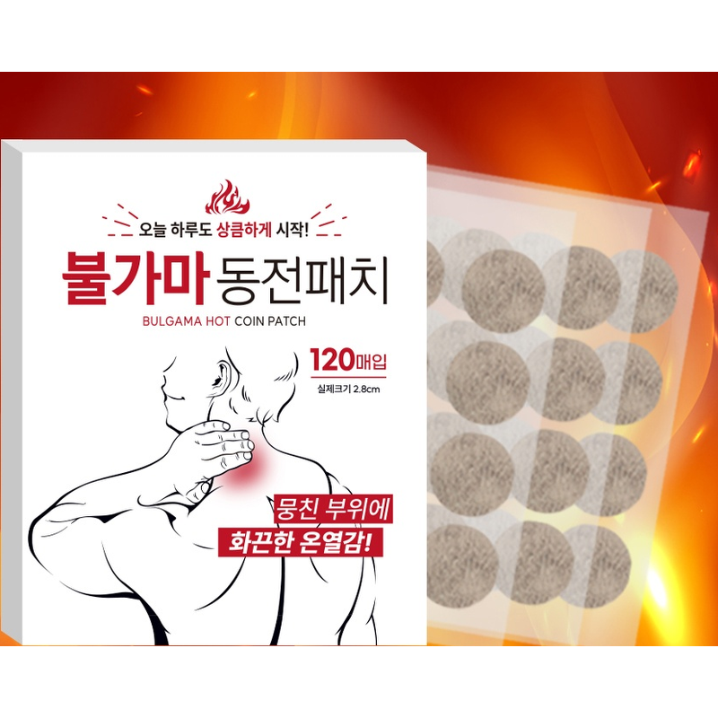 불가마 동전 패치, 120매입, 2개 상품 이미지 2