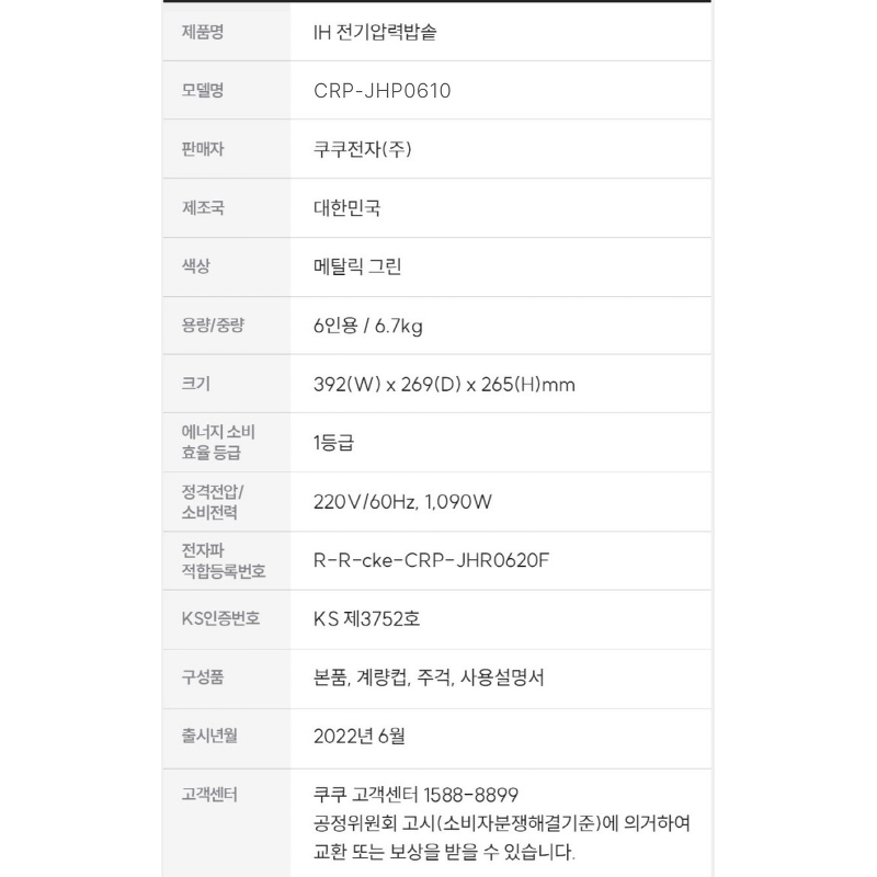 쿠쿠 IH 전기압력밥솥, CRP-JHP0610, 6인용, 메탈릭 그린, 1개 상품 이미지 5